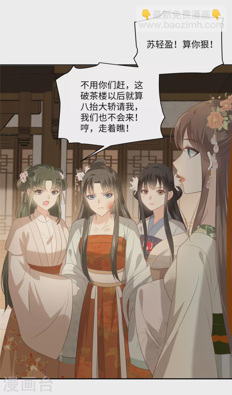 傲嬌邪王寵入骨 - 第181話 讓你們囂張！ - 3