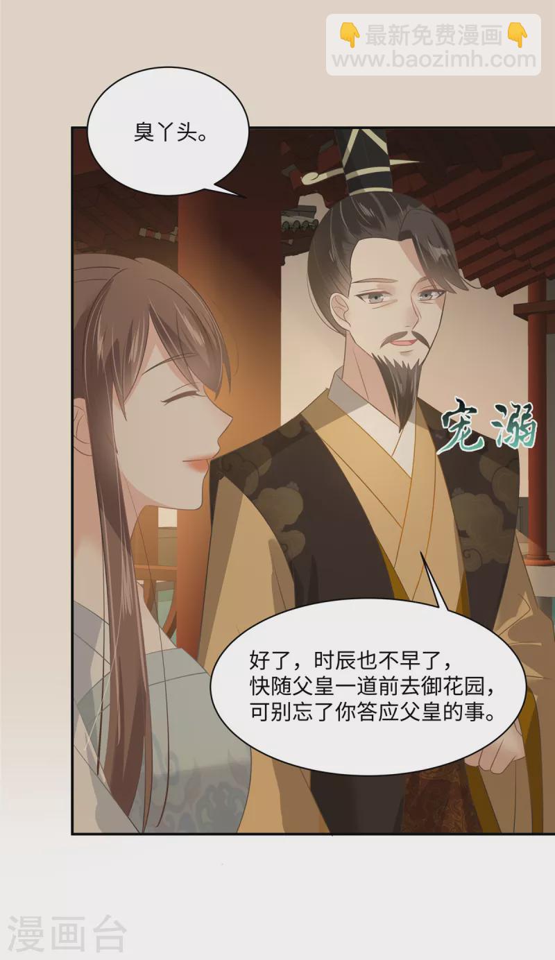 傲嬌邪王寵入骨 - 第183話 罵誰太監呢？ - 1