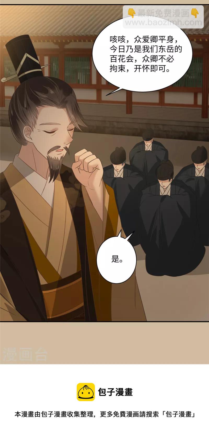 傲嬌邪王寵入骨 - 第183話 罵誰太監呢？ - 1