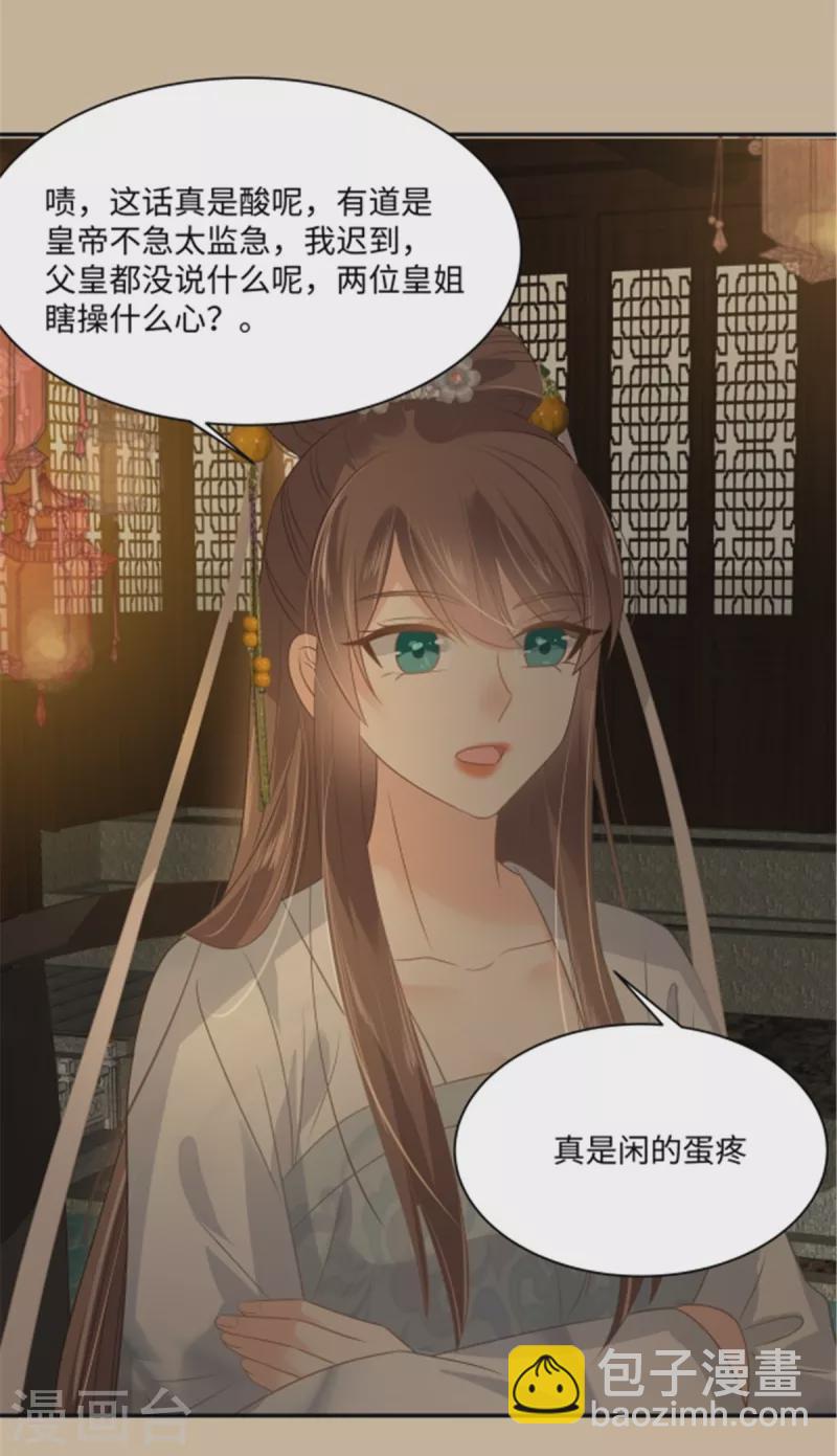 傲嬌邪王寵入骨 - 第183話 罵誰太監呢？ - 3