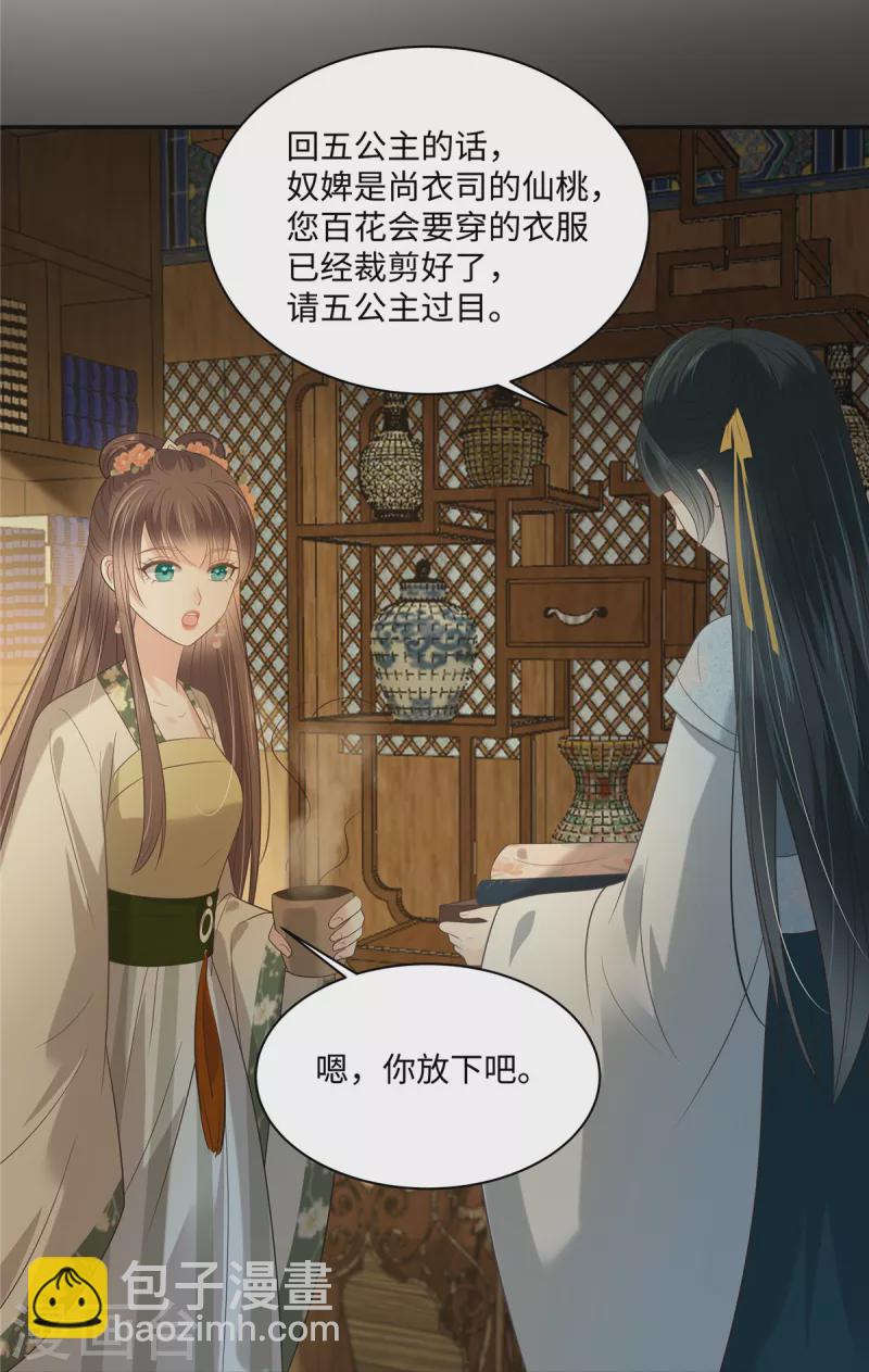 傲嬌邪王寵入骨 - 第183話 罵誰太監呢？ - 3