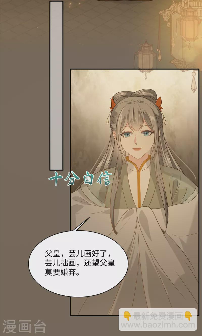 傲嬌邪王寵入骨 - 第185話 情色入畫 - 1