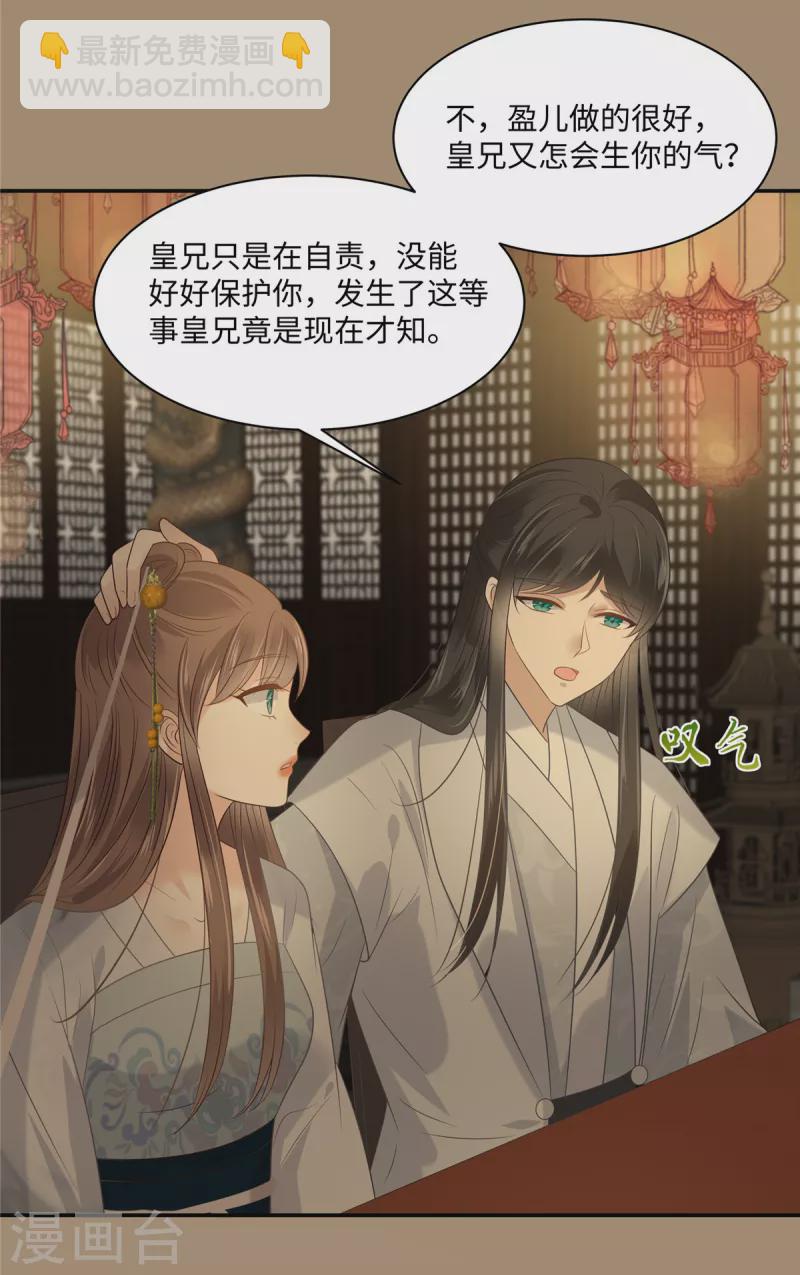 傲嬌邪王寵入骨 - 第185話 情色入畫 - 3