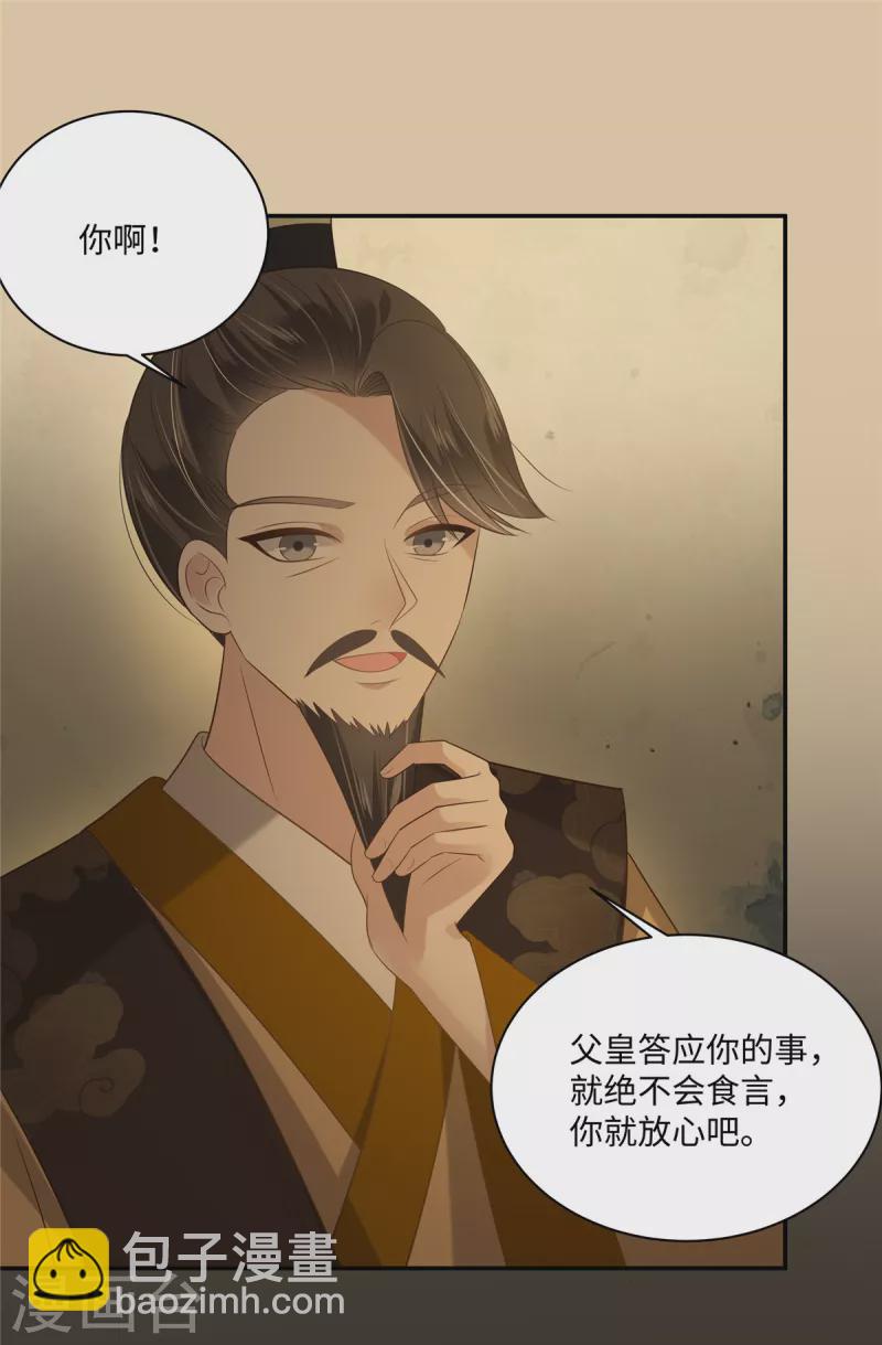 傲嬌邪王寵入骨 - 第187話 下毒 - 2
