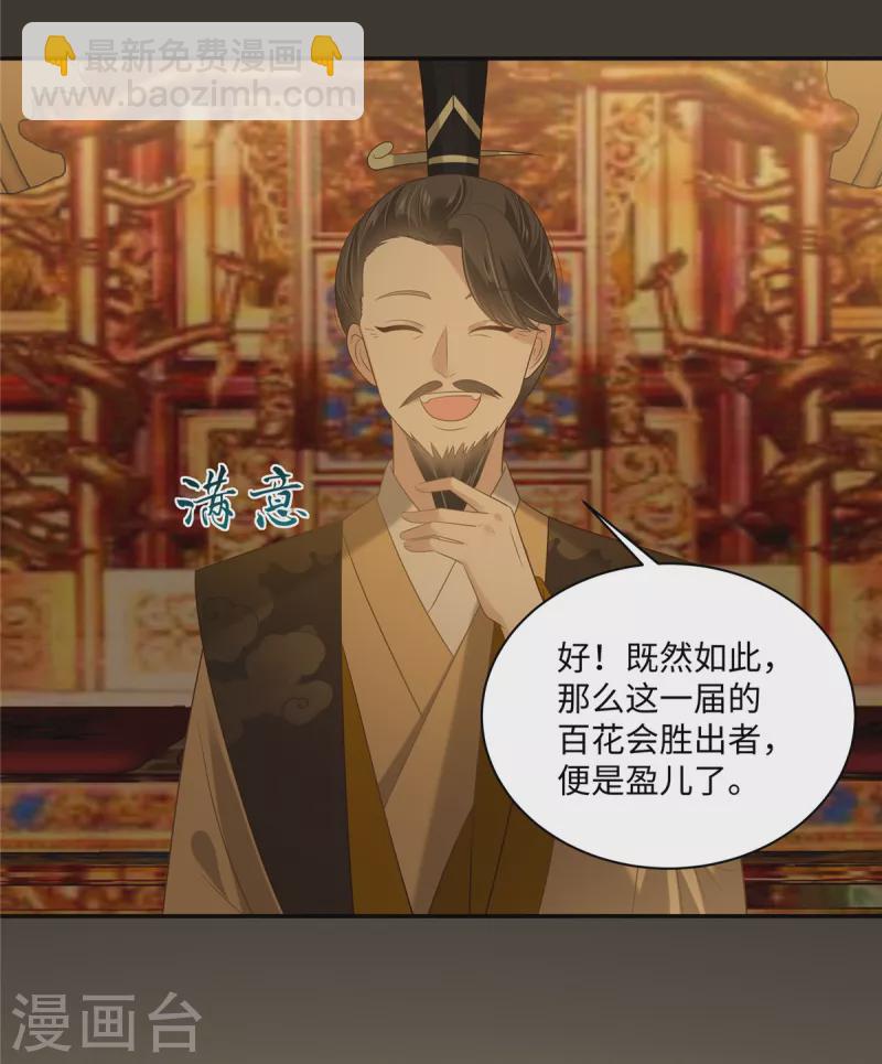 傲嬌邪王寵入骨 - 第187話 下毒 - 5