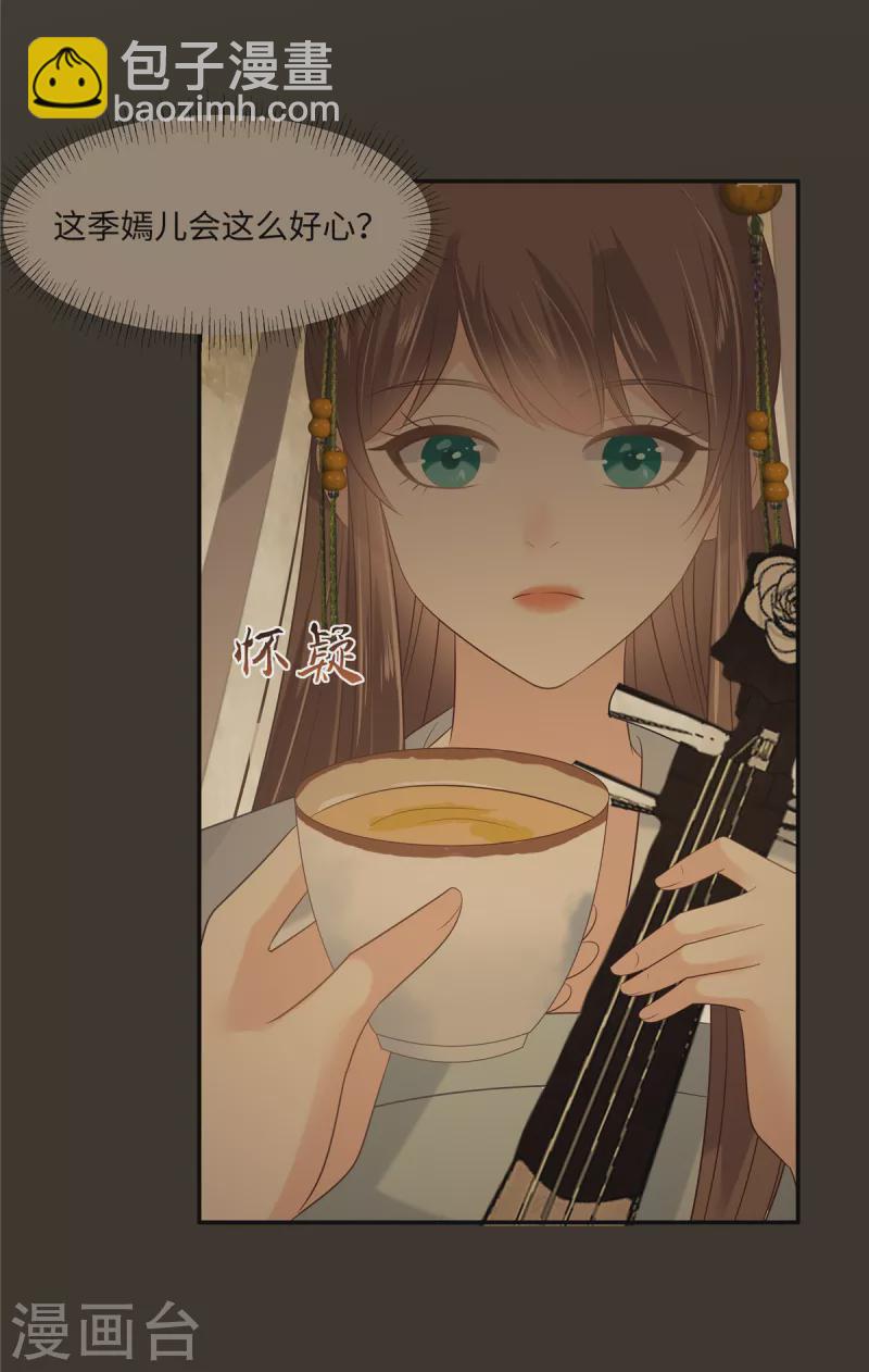 傲嬌邪王寵入骨 - 第187話 下毒 - 3