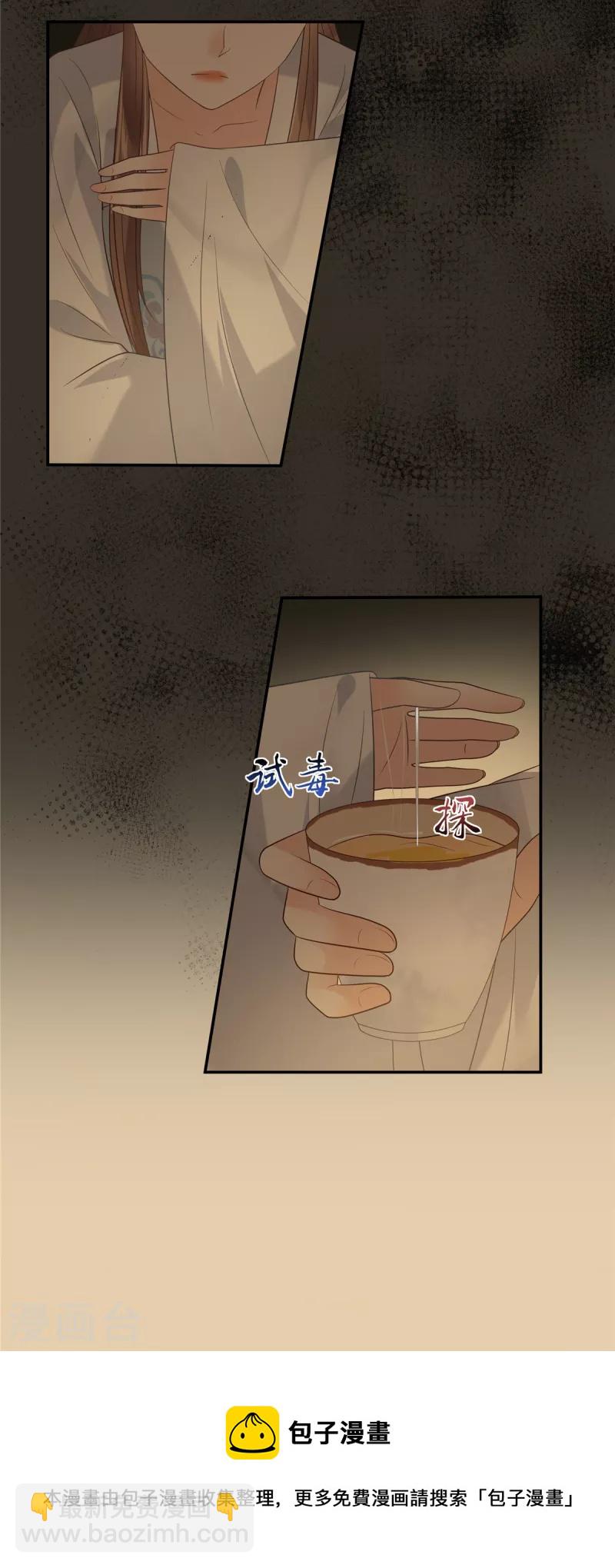 傲嬌邪王寵入骨 - 第187話 下毒 - 1