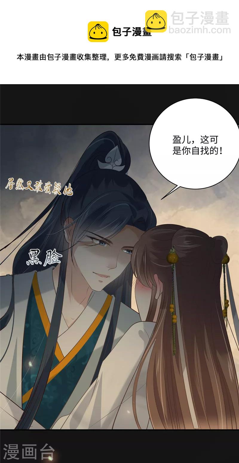 傲嬌邪王寵入骨 - 第191話 阿璃我好熱，幫幫我 - 1