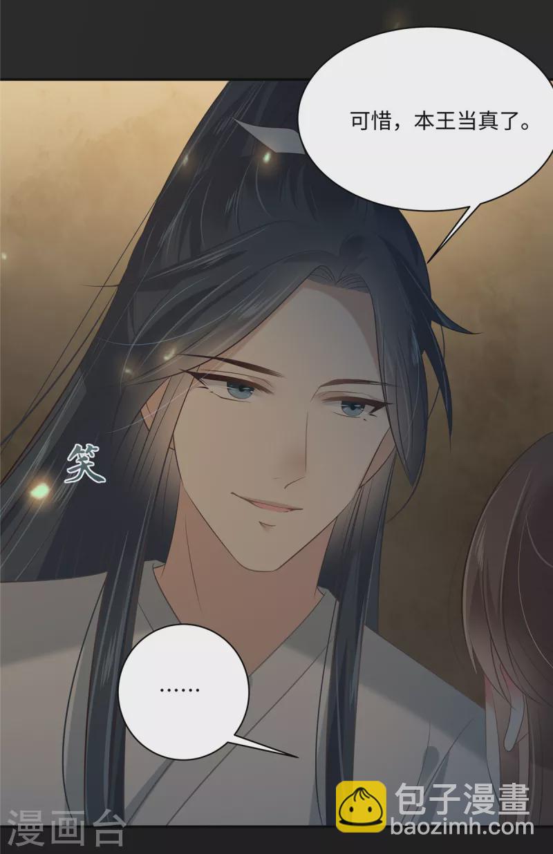 傲嬌邪王寵入骨 - 第191話 阿璃我好熱，幫幫我 - 6