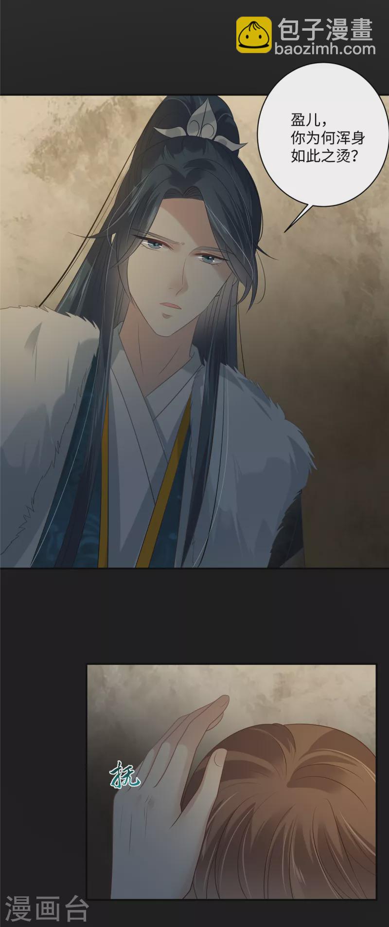 傲嬌邪王寵入骨 - 第191話 阿璃我好熱，幫幫我 - 2