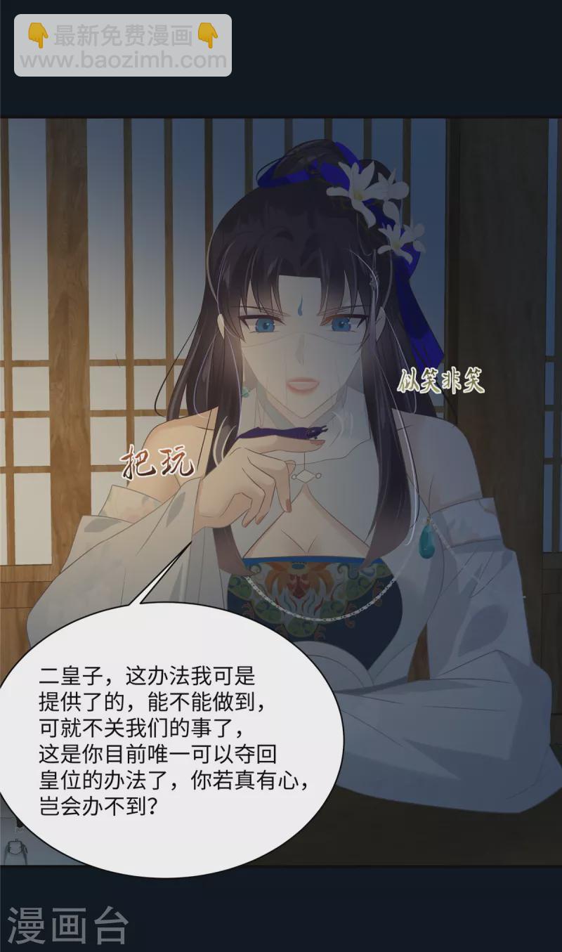 傲嬌邪王寵入骨 - 第193話 把衣服脫了！ - 4