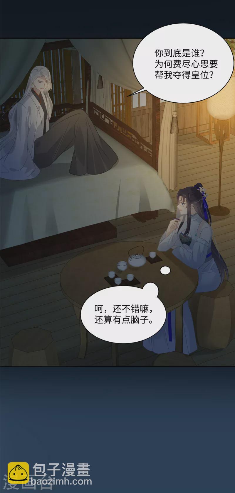 傲嬌邪王寵入骨 - 第193話 把衣服脫了！ - 5