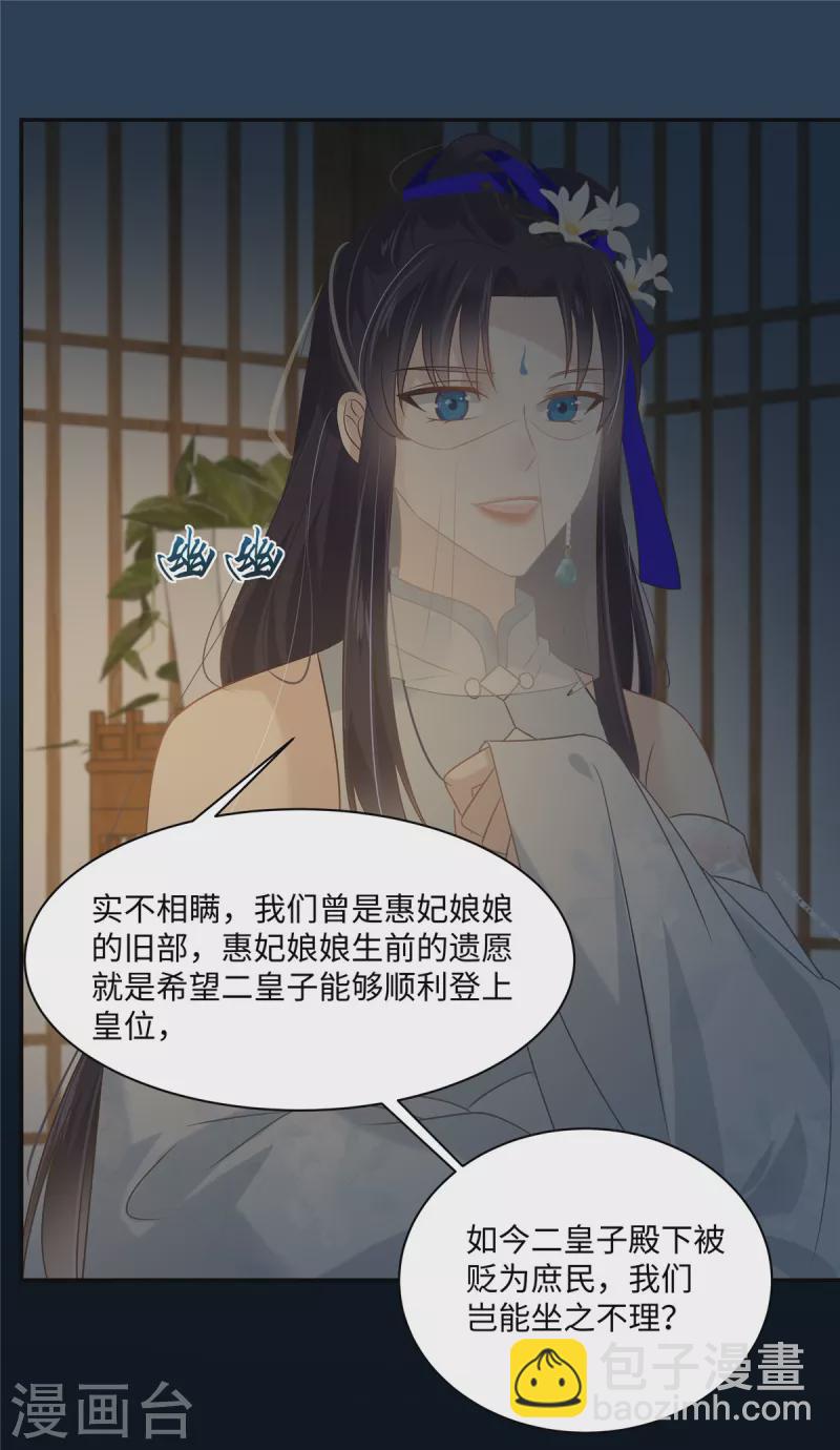 傲嬌邪王寵入骨 - 第193話 把衣服脫了！ - 6