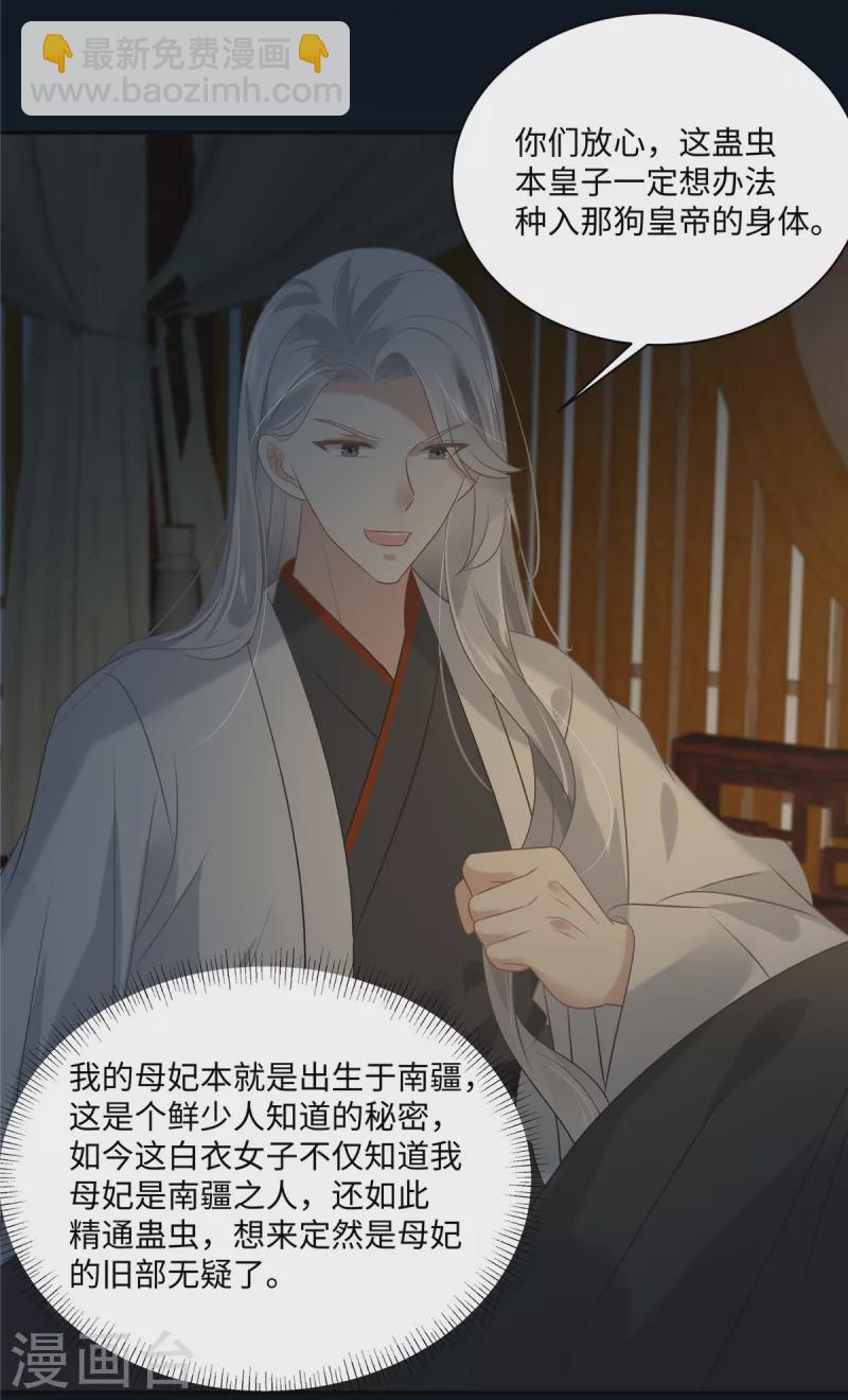 傲嬌邪王寵入骨 - 第193話 把衣服脫了！ - 2