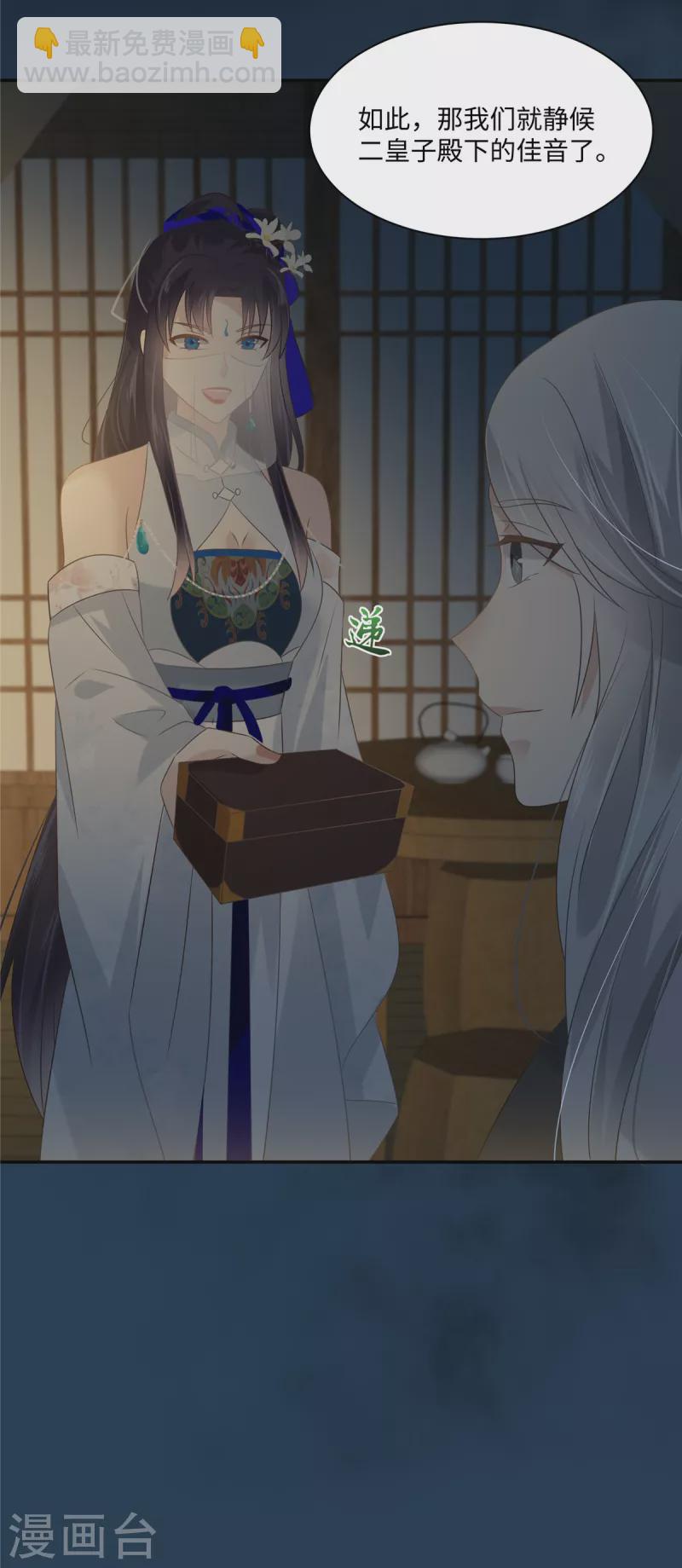 傲嬌邪王寵入骨 - 第193話 把衣服脫了！ - 4