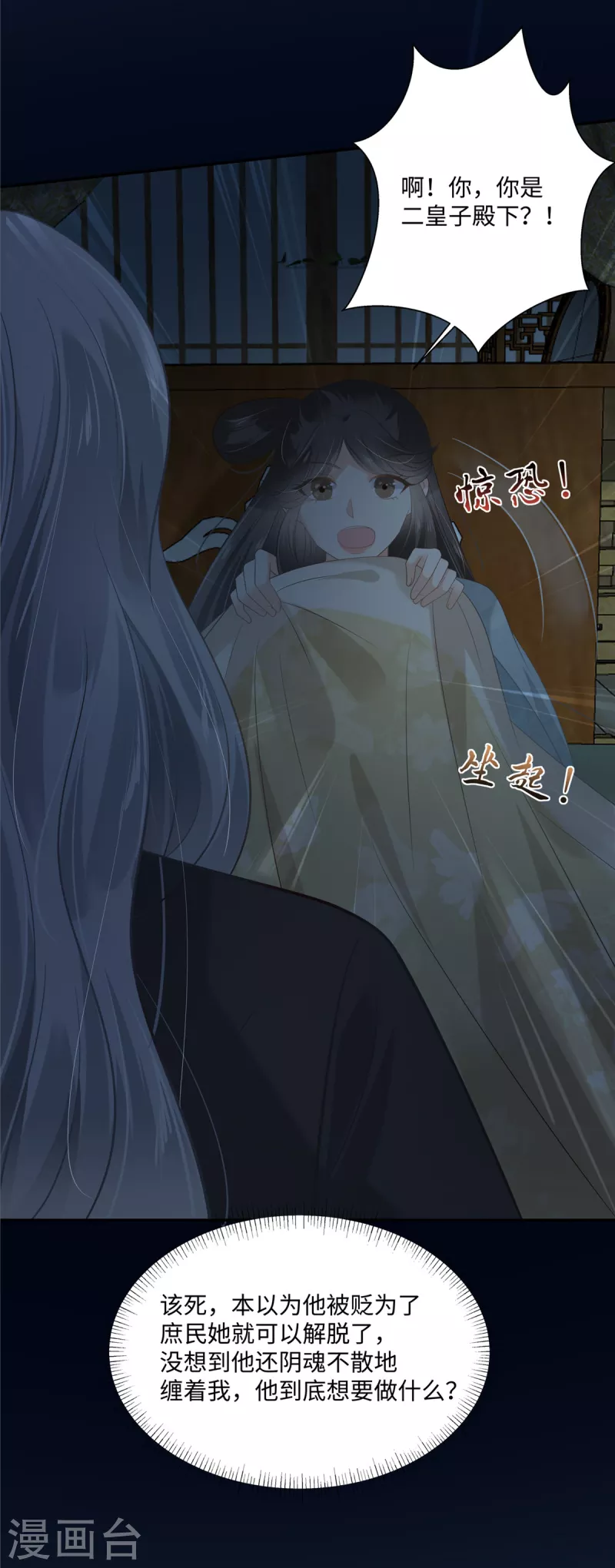 傲嬌邪王寵入骨 - 第193話 把衣服脫了！ - 1