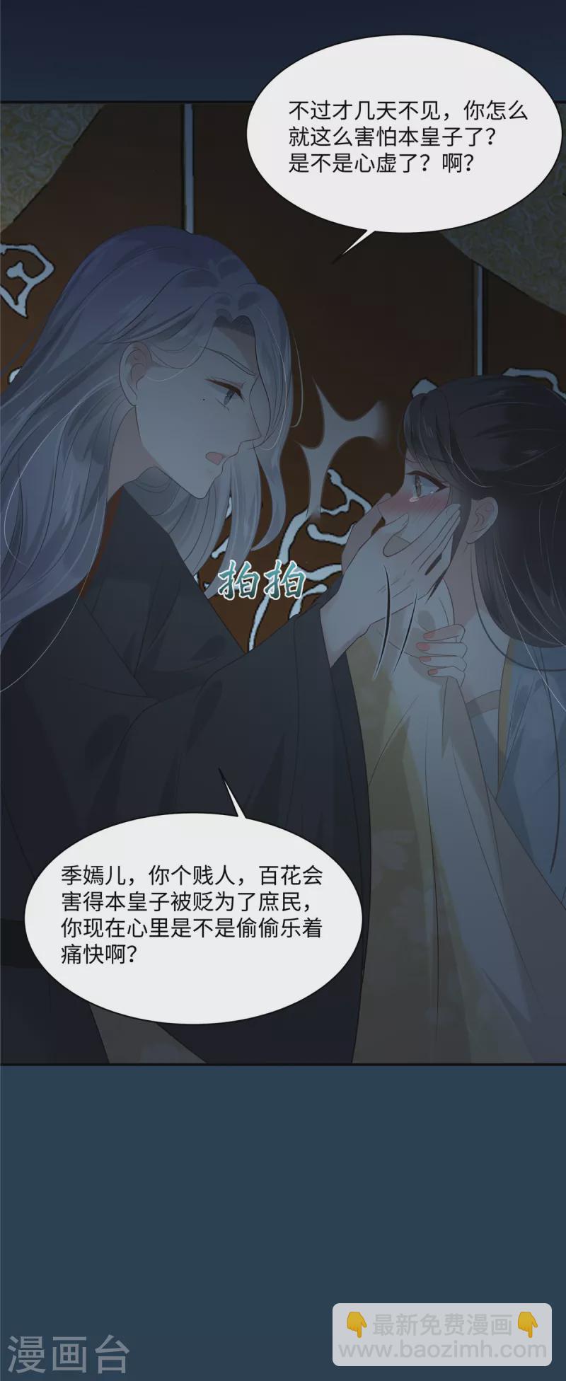 傲嬌邪王寵入骨 - 第193話 把衣服脫了！ - 2