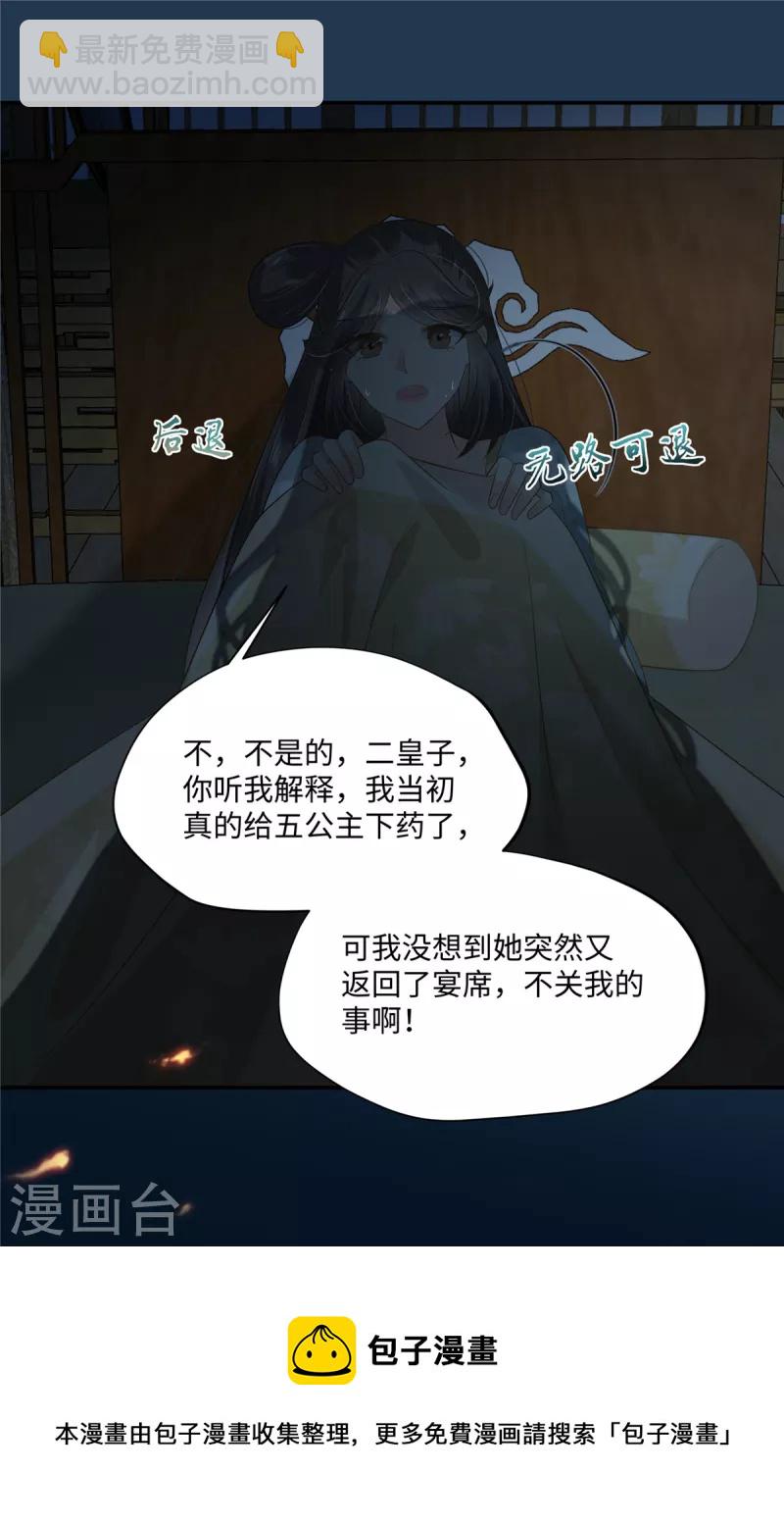傲嬌邪王寵入骨 - 第193話 把衣服脫了！ - 3