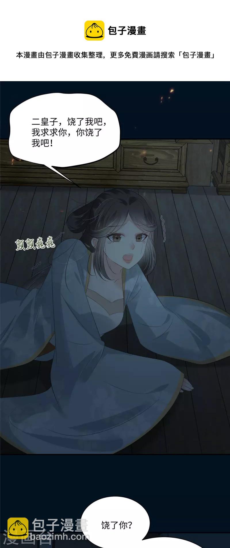 傲嬌邪王寵入骨 - 第193話 把衣服脫了！ - 1