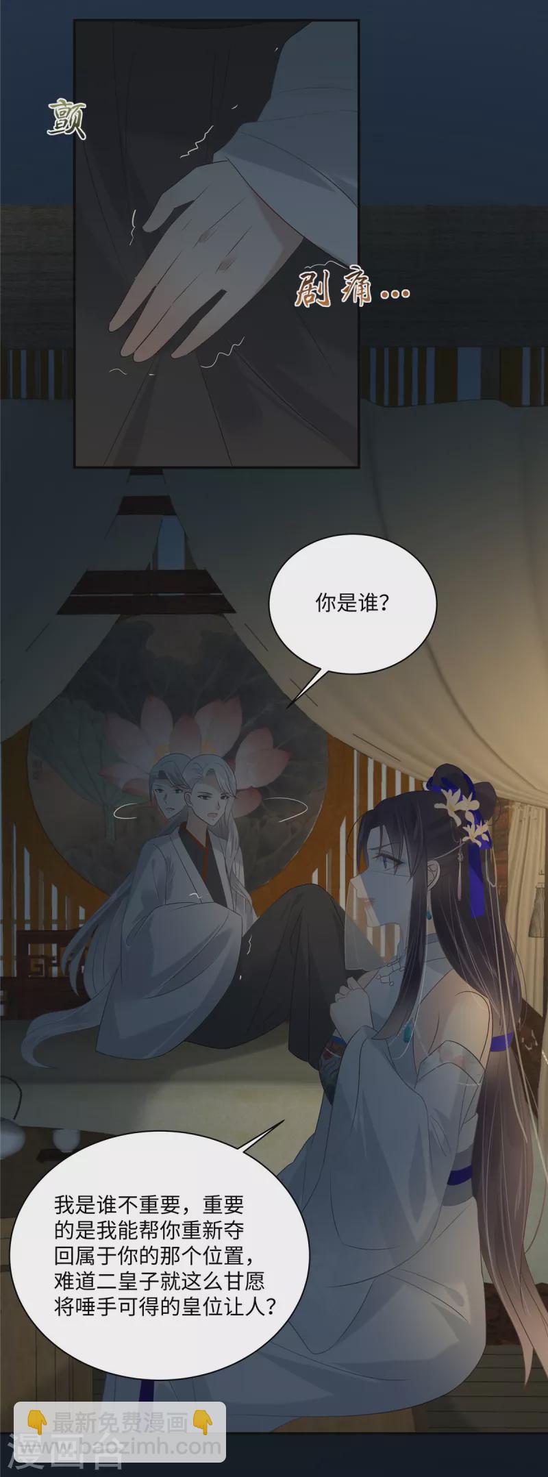 傲嬌邪王寵入骨 - 第193話 把衣服脫了！ - 4