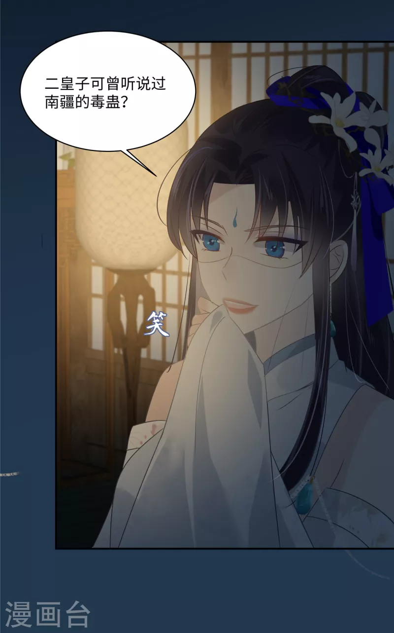 傲嬌邪王寵入骨 - 第193話 把衣服脫了！ - 6