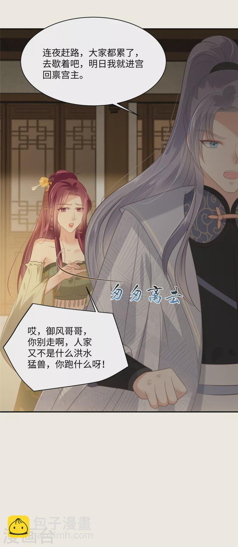 傲嬌邪王寵入骨 - 第195話 御風哥哥你別跑呀 - 5