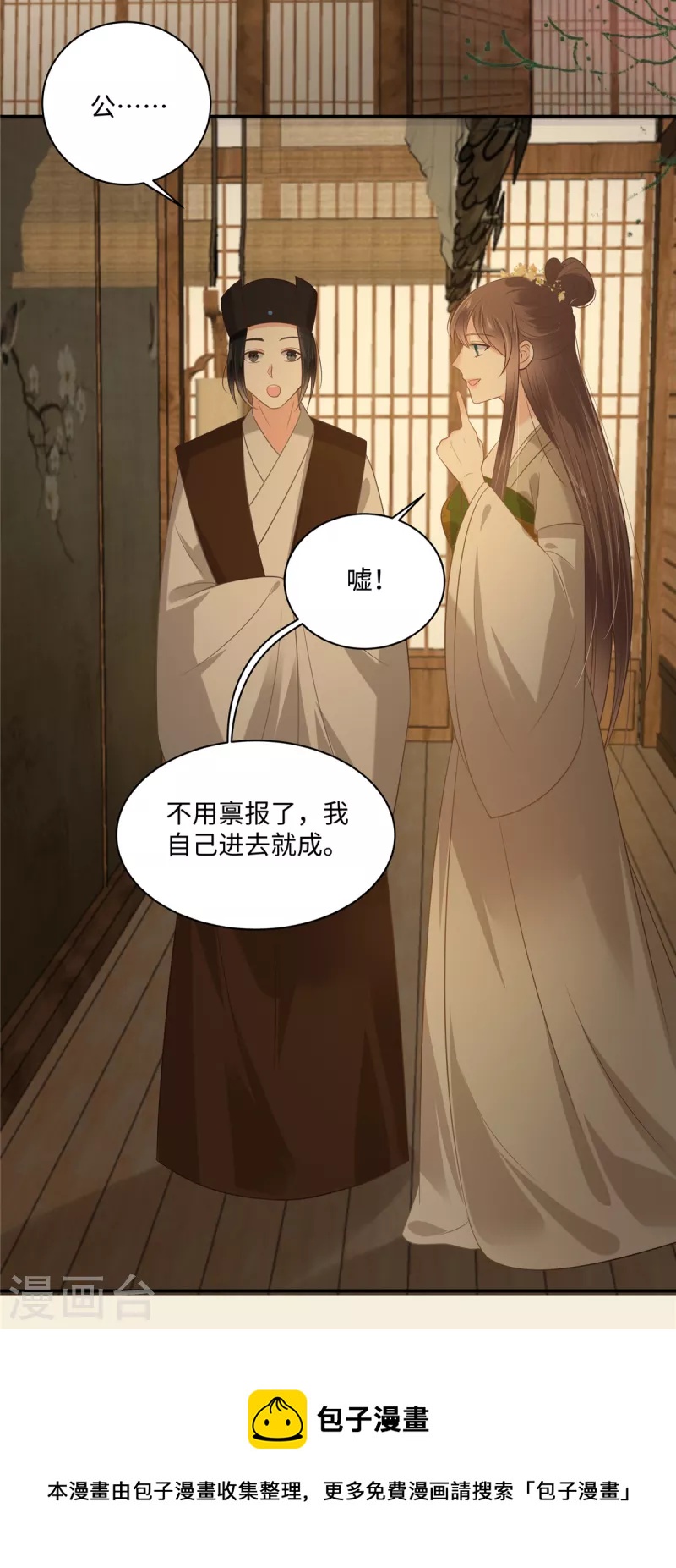 傲嬌邪王寵入骨 - 第195話 御風哥哥你別跑呀 - 2