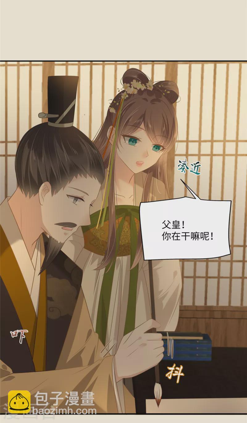 傲嬌邪王寵入骨 - 第195話 御風哥哥你別跑呀 - 4