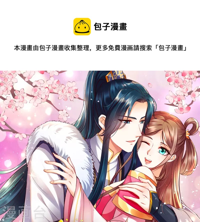 傲嬌邪王寵入骨 - 第197話 來提親了 - 1