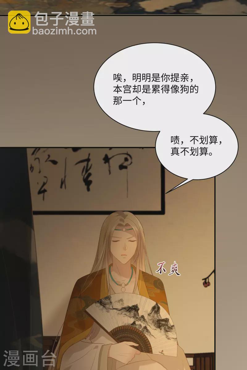 傲嬌邪王寵入骨 - 第197話 來提親了 - 3