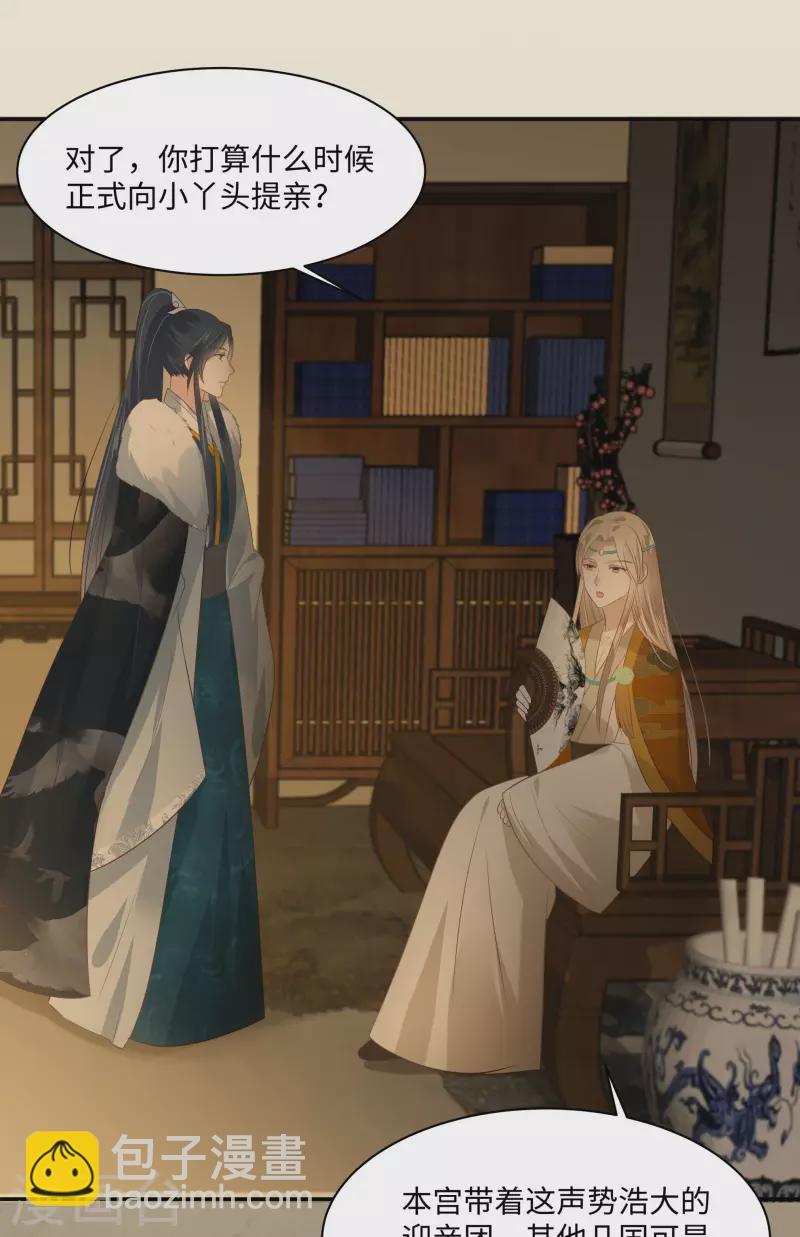 傲嬌邪王寵入骨 - 第197話 來提親了 - 5