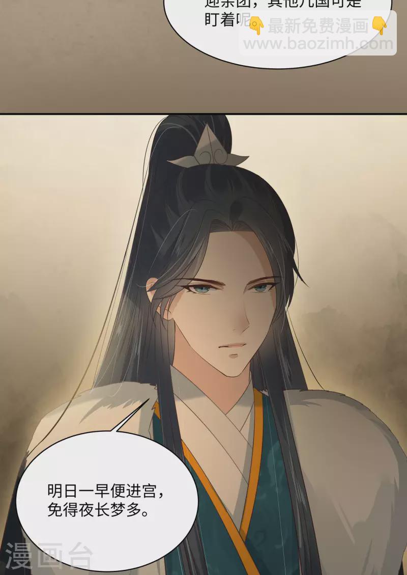 傲嬌邪王寵入骨 - 第197話 來提親了 - 6