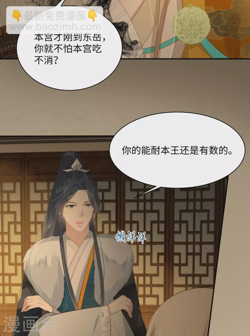 傲嬌邪王寵入骨 - 第197話 來提親了 - 2