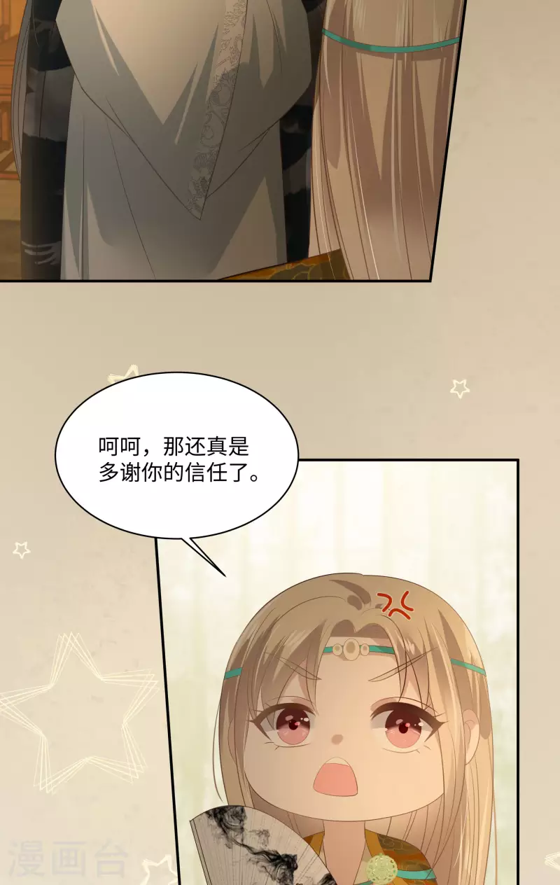 傲嬌邪王寵入骨 - 第197話 來提親了 - 3