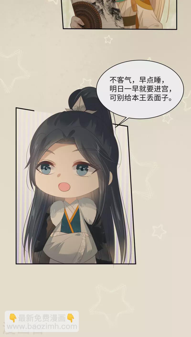 傲嬌邪王寵入骨 - 第197話 來提親了 - 4