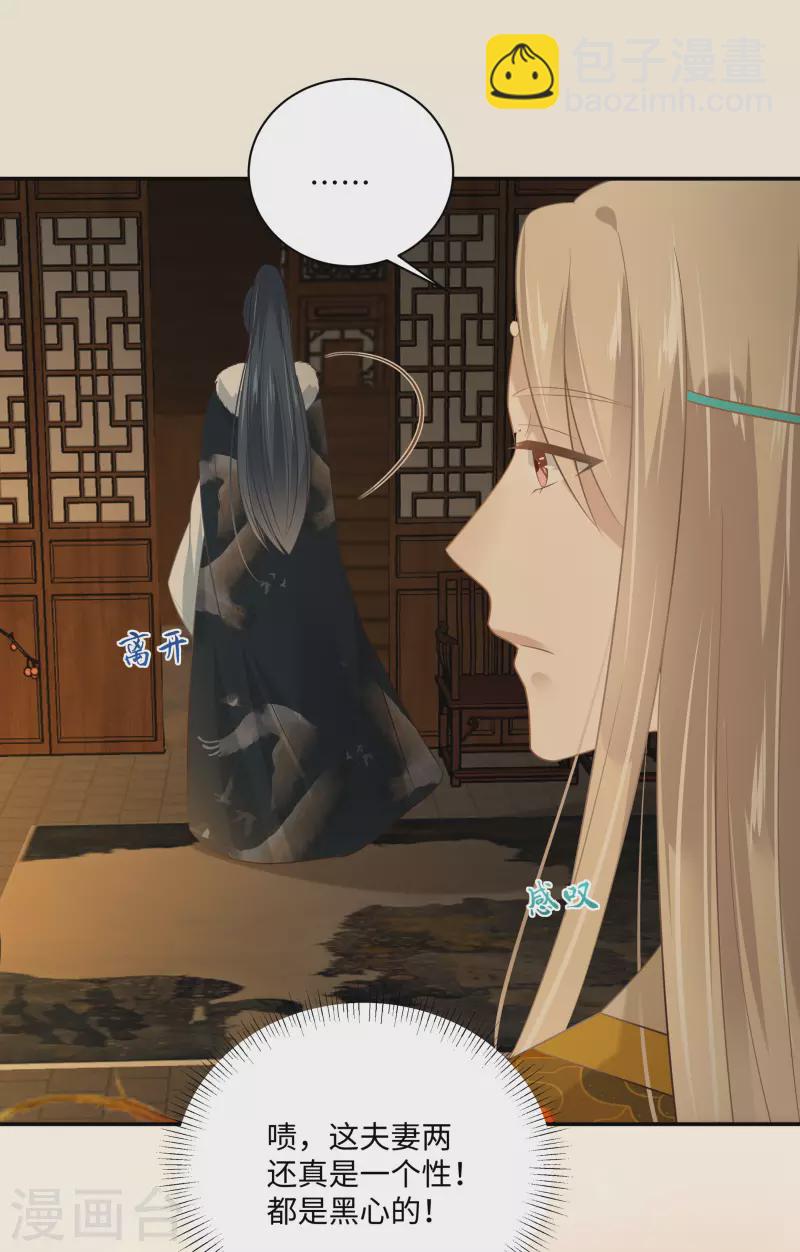 傲嬌邪王寵入骨 - 第197話 來提親了 - 5