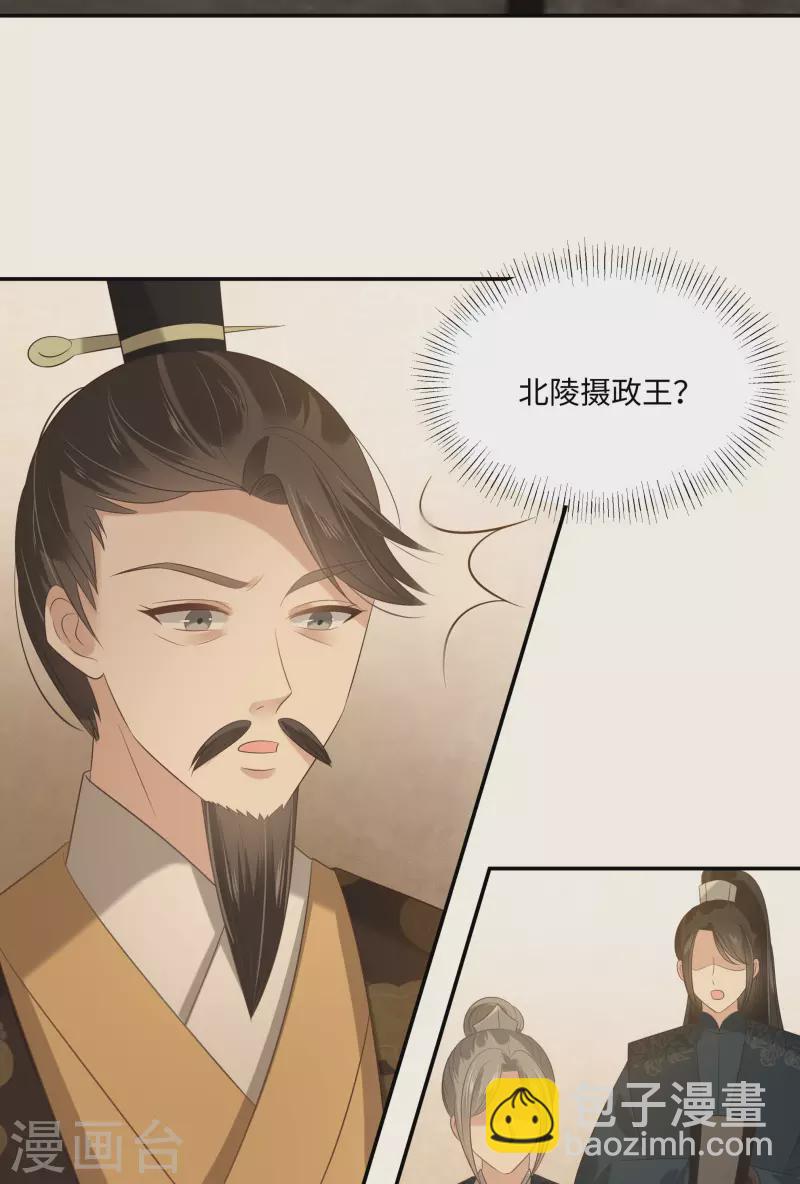 傲嬌邪王寵入骨 - 第197話 來提親了 - 4