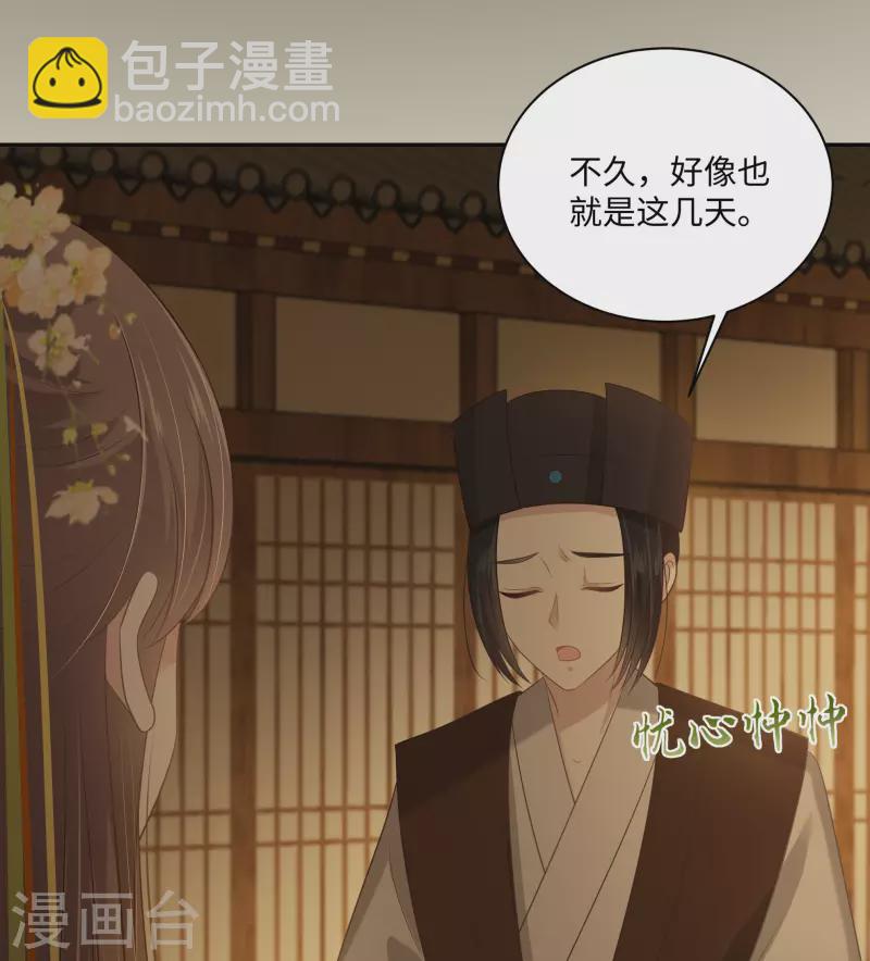 傲嬌邪王寵入骨 - 第197話 來提親了 - 3