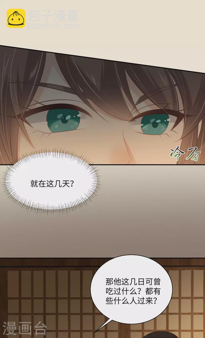 傲嬌邪王寵入骨 - 第197話 來提親了 - 5