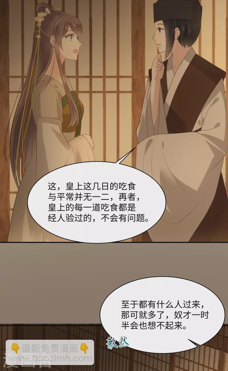 傲嬌邪王寵入骨 - 第197話 來提親了 - 6