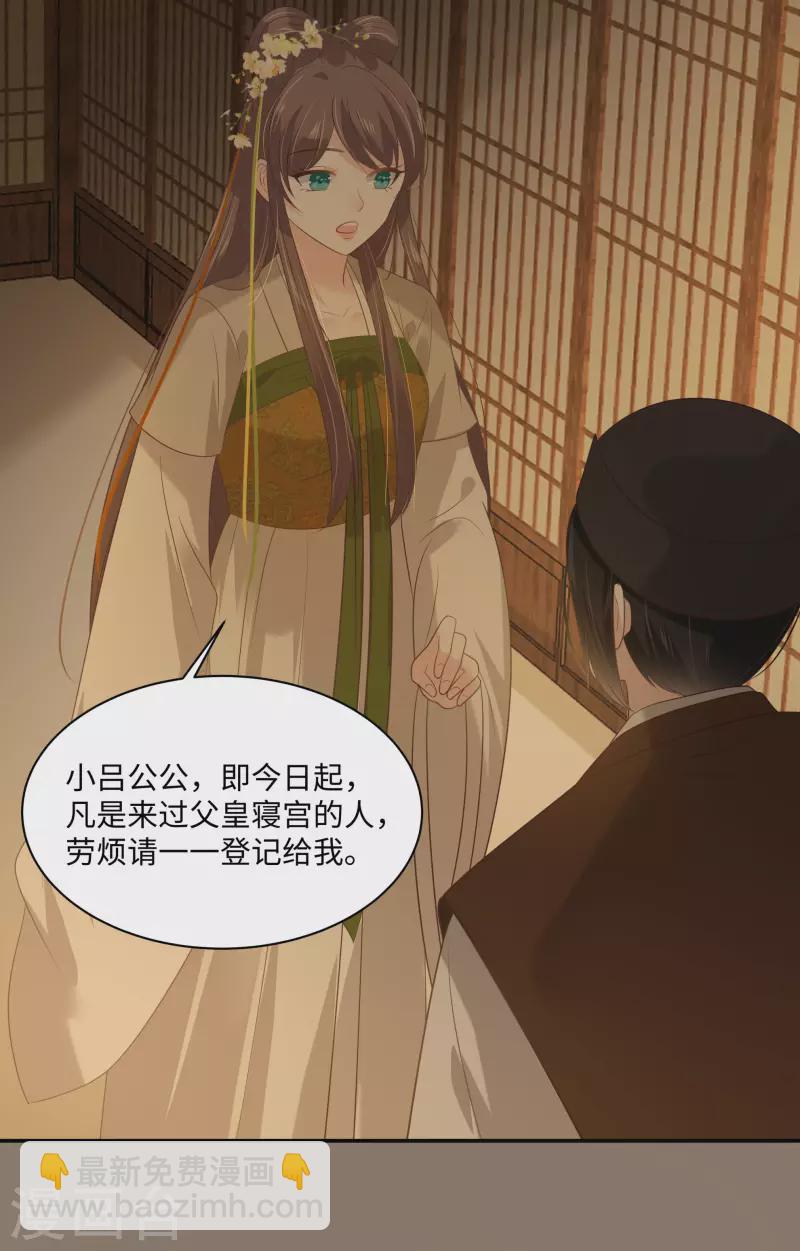 傲嬌邪王寵入骨 - 第197話 來提親了 - 1