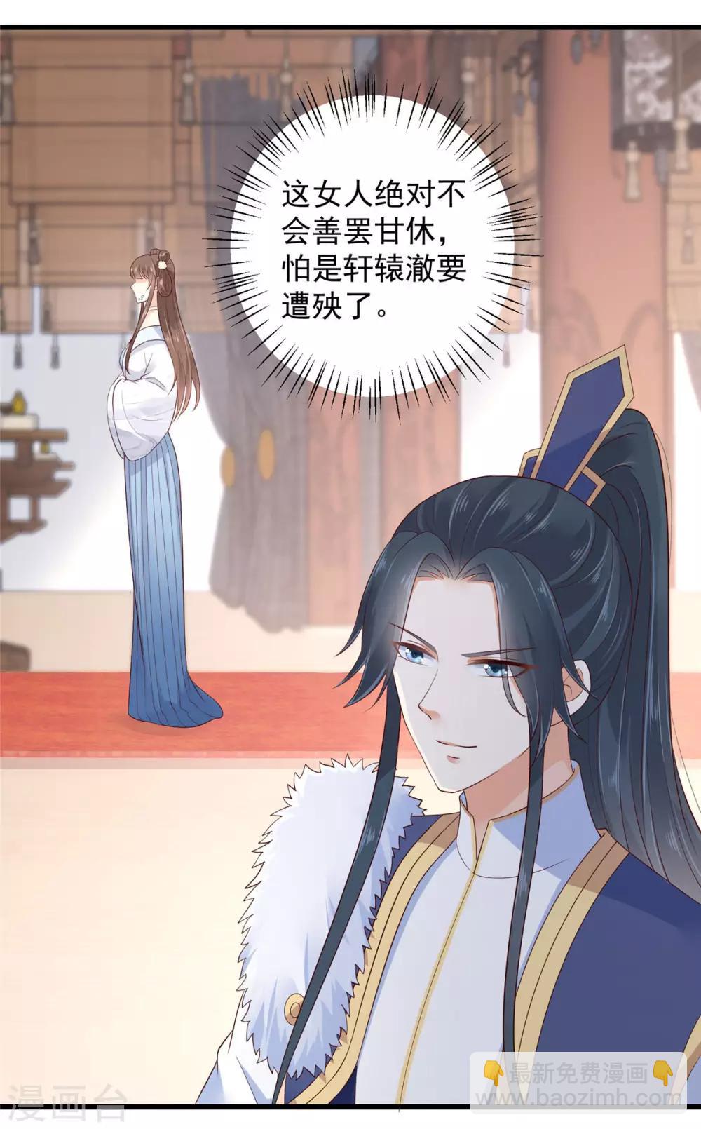 傲嬌邪王寵入骨 - 第21話 三倍暴擊 - 3