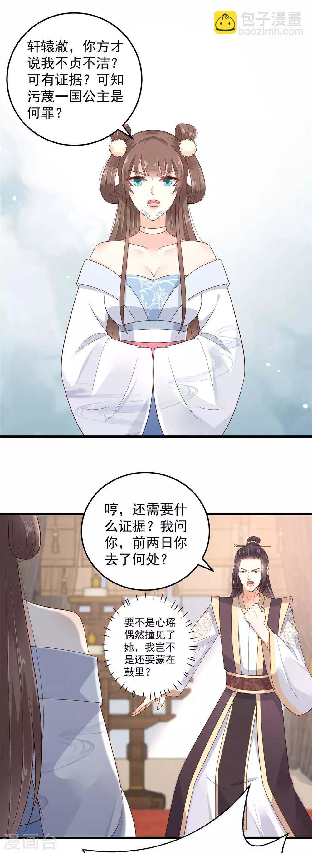 傲嬌邪王寵入骨 - 第21話 三倍暴擊 - 5