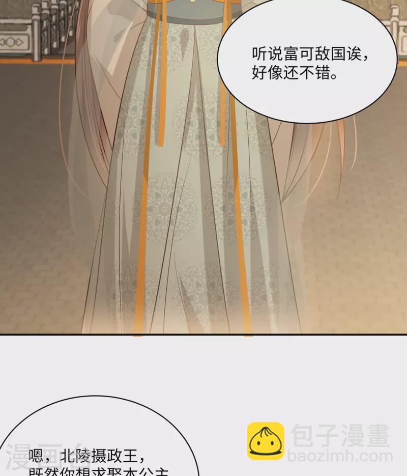 傲嬌邪王寵入骨 - 第199話 喜歡你的無恥下流 - 4