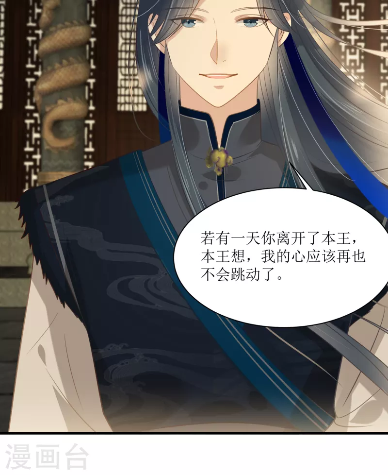 傲嬌邪王寵入骨 - 第199話 喜歡你的無恥下流 - 7