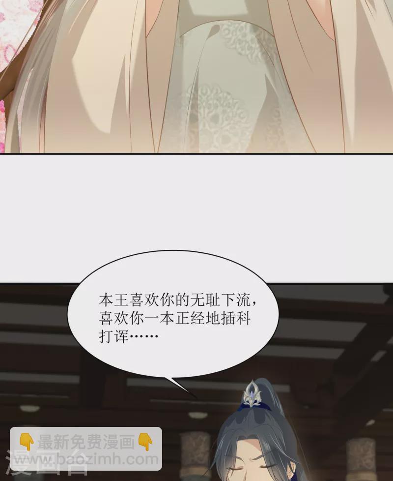 傲嬌邪王寵入骨 - 第199話 喜歡你的無恥下流 - 2