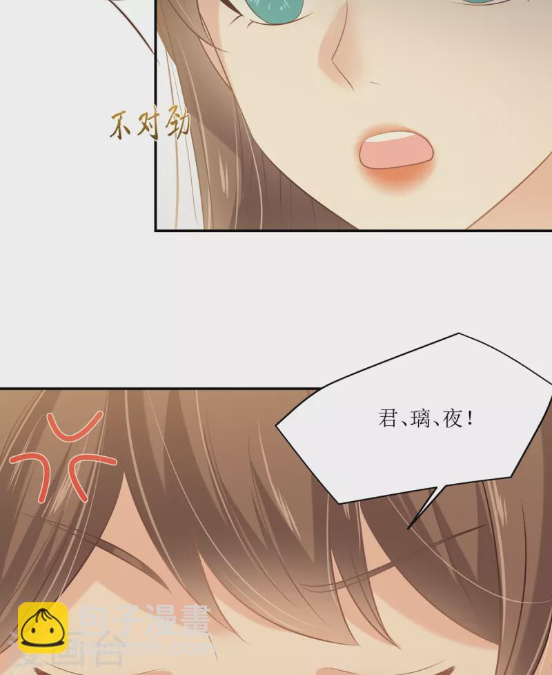 傲嬌邪王寵入骨 - 第199話 喜歡你的無恥下流 - 4