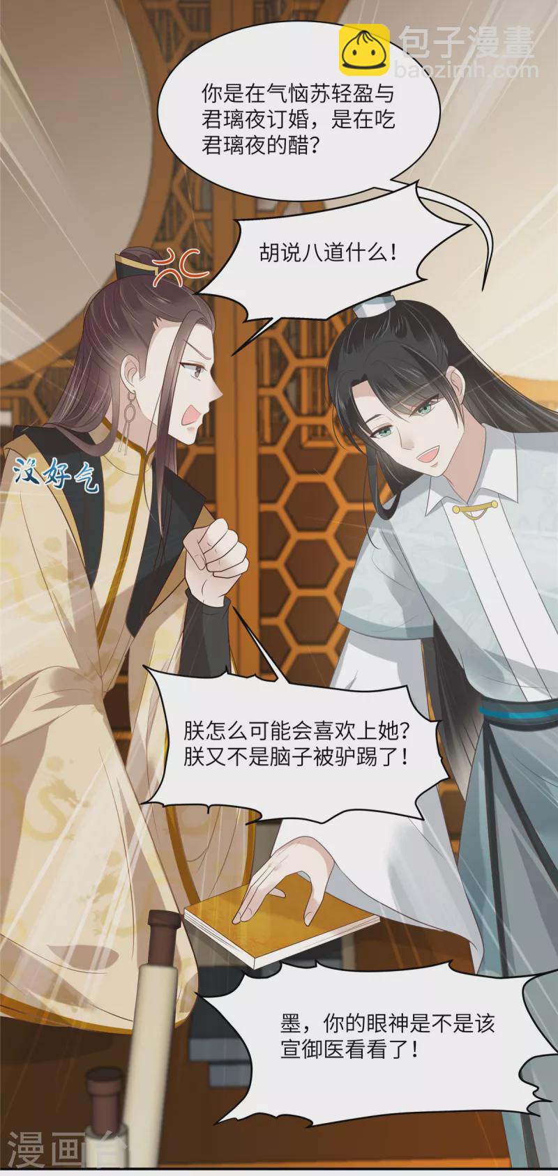 傲嬌邪王寵入骨 - 第201話 心已經被她牽動 - 5