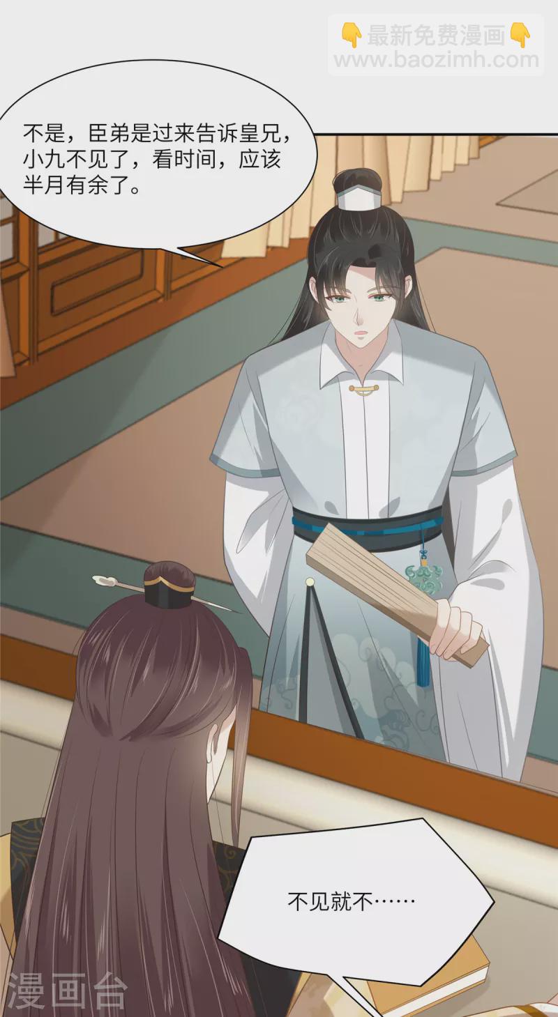 傲嬌邪王寵入骨 - 第201話 心已經被她牽動 - 4