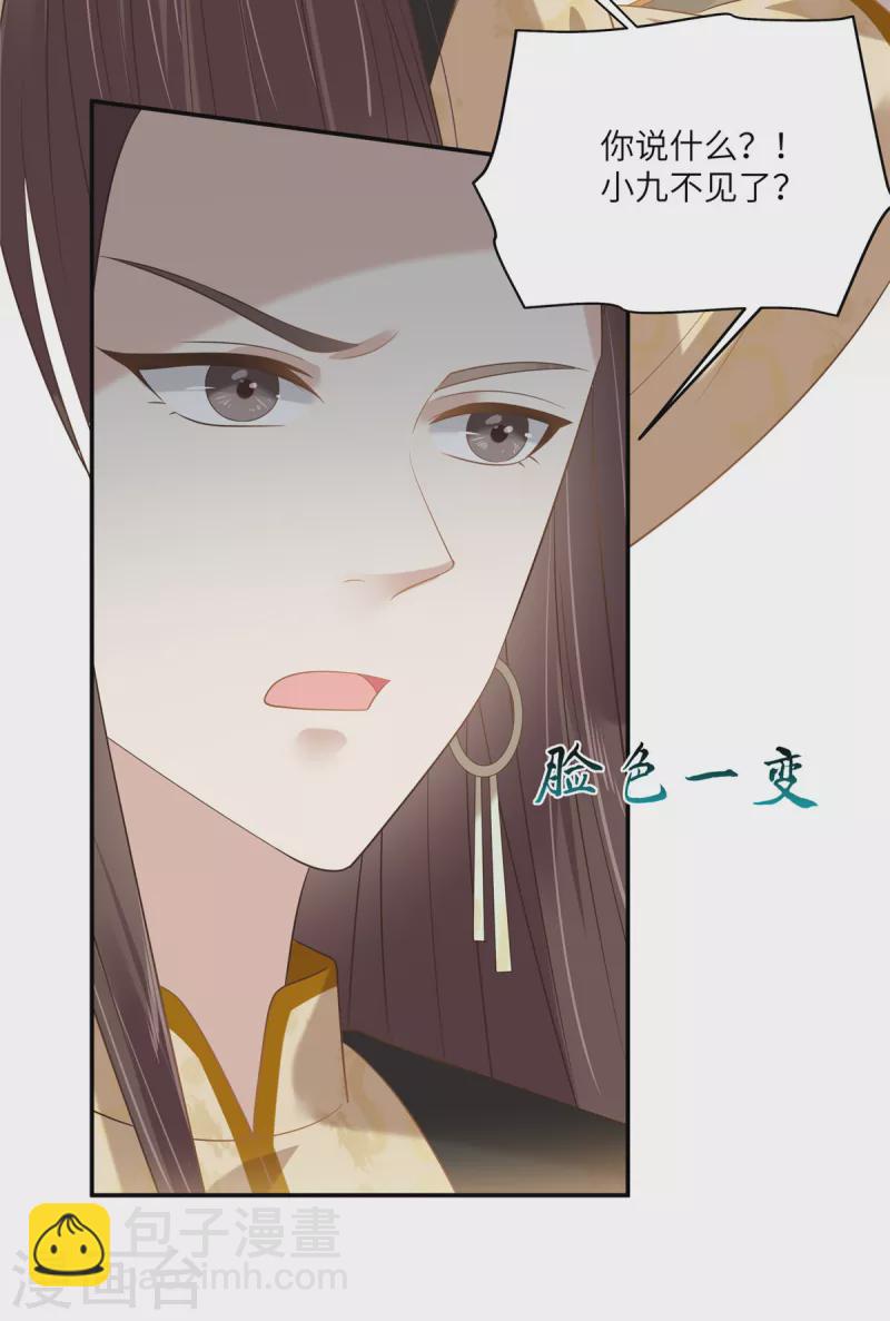 傲嬌邪王寵入骨 - 第201話 心已經被她牽動 - 5